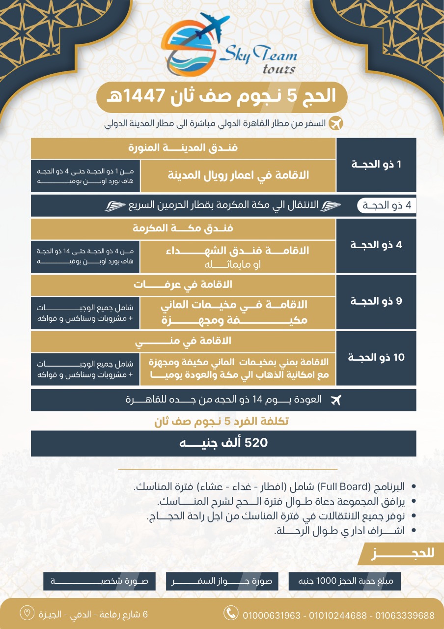 حج 2025-1447هـ